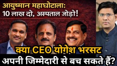 ayushman maha ghotala